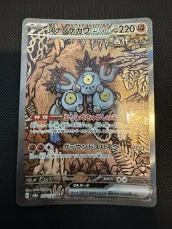Pokemon Sandy Shocks ex SAR 215/187 Sv8a: Terastal Fest Ex - Japanese (nm) - Image 1