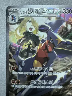 Cynthia's Garchomp ex SAR 087/063 SAR - Korean Pokemon Card SV9a - PLAYED - Image 2