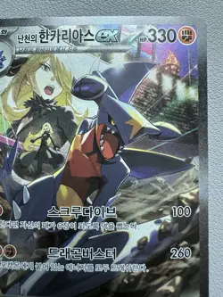 Cynthia's Garchomp ex SAR 087/063 SAR - Korean Pokemon Card SV9a - PLAYED - Image 3