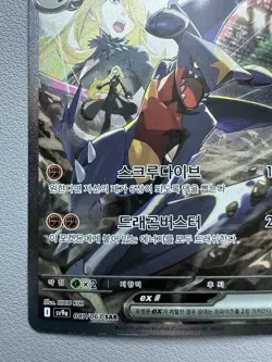 Cynthia's Garchomp ex SAR 087/063 SAR - Korean Pokemon Card SV9a - PLAYED - Image 4