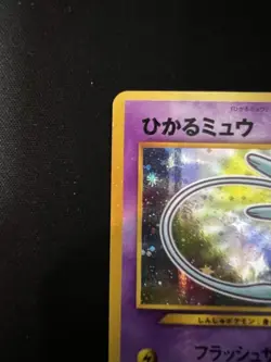 Shining Mew No.151 Pokemon Card 2001 Coro Coro Comics Promo Japanese #N851 - Image 2