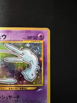 Shining Mew No.151 Pokemon Card 2001 Coro Coro Comics Promo Japanese #N851 - Image 3