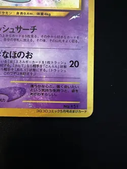 Shining Mew No.151 Pokemon Card 2001 Coro Coro Comics Promo Japanese #N851 - Image 5
