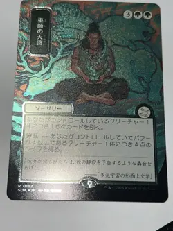 MTG Shamanic Revelation (JP Alternate Art) (Silver Scroll Foil) Secrets of #0187 - Image 3