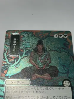 MTG Shamanic Revelation (JP Alternate Art) (Silver Scroll Foil) Secrets of #0187 - Image 4
