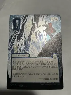 Stock Up (JP Alternate Art) (Silver Scroll Foil) Secrets of Strixhaven: Mystical - Image 1