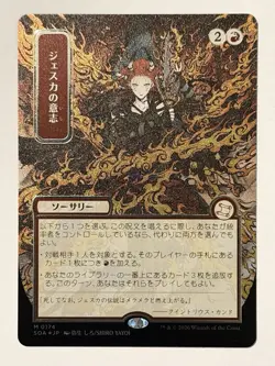 NM Jeska's Will Japanese Silver Foil Scroll MTG Secrets of Strixhaven 0174 - Image 1