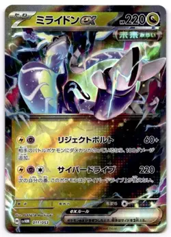Miraidon EX 011/053 Miraidon ex Starter Deck Pokemon Japanese Near Mint - Image 1