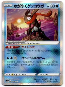 Radiant Greninja 003/053 Miraidon ex Starter Deck Pokemon Japanese Near Mint - Image 1