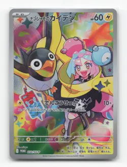 Pokemon TCG - Iono's Wattrel 232 NM Promo Battle Partners Box Promo Japanese - Image 1