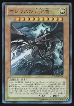 Yu-Gi-Oh! Japanese Slifer The Sky Dragon VJMP-JP064 V Jump Promo Feb. NEAR MINT - Image 1