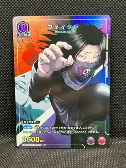 Union Arena TCG Hunter×Hunter Feitan Portor UA03BT/HTR-1-045 R Holo Japanese - Image 1