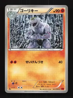 Machoke 043/096 1st ED LP Rising Fist Japanese Pokemon Card TCG - Image 1
