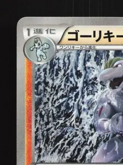 Machoke 043/096 1st ED LP Rising Fist Japanese Pokemon Card TCG - Image 4