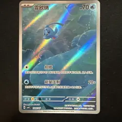 Phione Full Art SAR Holo Gem Pack Vol 4 CBB4C 1307/07 Pokemon Card Chinese NM - Image 1