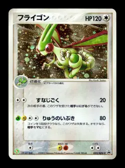 [MP] Flygon Holo Japanese 7-11 Campaign Promotional Card 033/ADV-P Pokemon B - Image 1