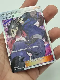 Koga's Trap SR 063/055 SM9a Night Unison - Pokemon Card Japanese - Image 3