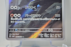 Houndoom 066/064 AR (Art Rare) - SV6A Night Wanderer - Japanese Pokemon TCG Card - Image 3