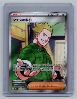 Lt Surge's Deal - 085/063 - SR - Mega Brave - Pokemon Card - NM - Japanese - Image 1