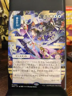 Magic: The Gathering Strixhaven Instant Alt Art Japanese FORCE OF WILL,084 Kyoka - Image 1