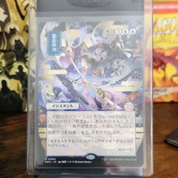 Magic: The Gathering Strixhaven Instant Alt Art Japanese FORCE OF WILL,084 Kyoka - Image 3