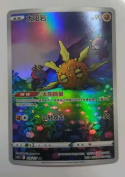 Pokemon Chinese Scarlet + Violet - Solrock # 129/127 AR Holo NM+ - Image 1