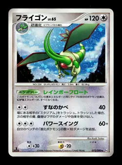 [MP] Flygon 072/090 Holo Jpaanese Bonds to The End of Time Pokemon - Image 1