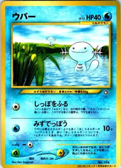 WOOPER NO. 194 JAPANESE COROCORO COMICS HP - Image 1