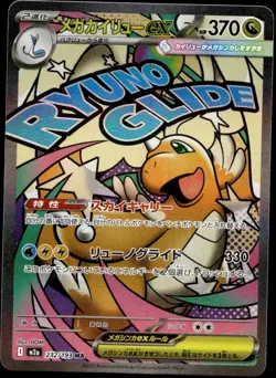 Japanese Pokemon Mega Dragonite ex 232/193 M2a: MEGA Dream ex NM - Image 1