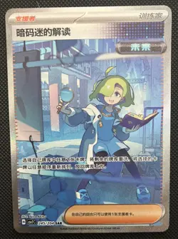 Pokemon Chinese Blade Awakened Ciphermaniac's Codebreaking CSV7C-245/204 SAR NM - Image 1