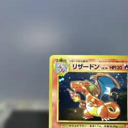Charizard No.006 CD Promo Trade Please 1998 Pokemon cards TCG Japanese #N852 - Image 2