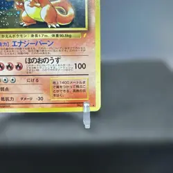 Charizard No.006 CD Promo Trade Please 1998 Pokemon cards TCG Japanese #N852 - Image 5