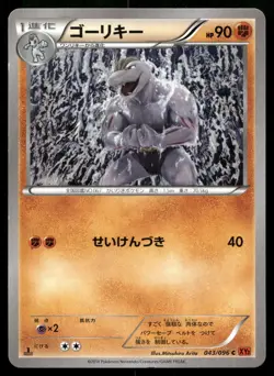 MACHOKE 043/096 COMMON RISING FIST POKEMON JAPANESE - Image 1