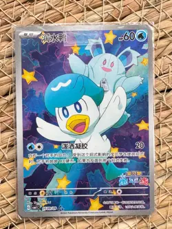 Pokemon TCG Chinese Exclusive Horizon Quaxly 05 09/09 CBB1C Holo Card NM - Image 1