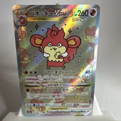 Pokemon Card Simisear VSTAR SAR 214/172 s12a VSTAR Universe Japanese - Image 1