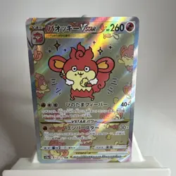 Pokemon Card Simisear VSTAR SAR 214/172 s12a VSTAR Universe Japanese - Image 2