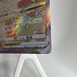 Pokemon Card Simisear VSTAR SAR 214/172 s12a VSTAR Universe Japanese - Image 5