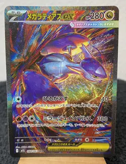 Mega Latias ex SAR 088/063 M1S Mega Symphonia Pokemon Japanese LP+ - Image 1