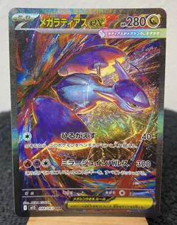 Mega Latias ex SAR 088/063 M1S Mega Symphonia Pokemon Japanese LP+ - Image 3
