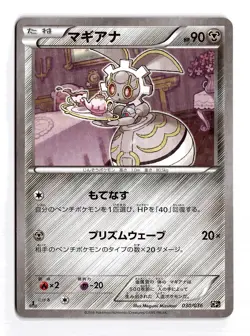 POKEMON JAPANESE MAGEARNA 030/036 MYTHICAL DREAM SHINE LIGHTLY PLAYED - Image 1