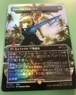 Yugioh Foil Borderless Tiidas Fraternity Sword of Truth Used - Image 1