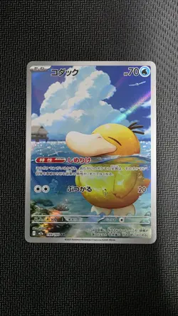 2025 Near Mint Pokemon Psyduck 199/193 AR MEGA Dream ex Japanese M2a - Image 1
