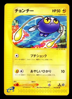 2002 POKEMON JAPANESE E3 WIND FROM THE SEA CHINCHOU 1ST EDITION 043/087 NM - Image 1