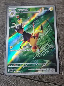 Pokemon TCG Gem Pack Vol.4 S-Chinese Heliolisk CBB4C-19 07/07 Holo NM - Image 1