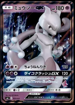 Japanese Pokemon Mewtwo GX 025/051 smL: Sun & Moon Family Pokemon Card Game NM - Image 1