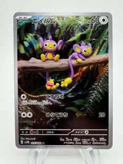 Pokemon Japanese SV4M Future Flash AIPOM Art Rare #075/066 - Image 1