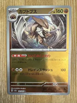Kabutops Foil 141/165 Poke Ball Foil Pokemon Japanese Pokemon 151 2023 SV2a - Image 1
