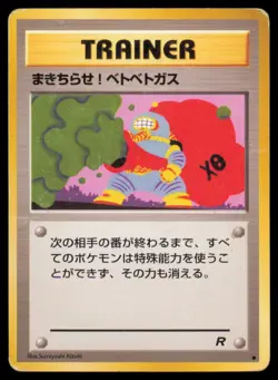 Goop Gas Attack Team Rocket Spread! Sticky Gas Pokemon Trainer Japanese Common - Image 3