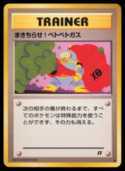 Goop Gas Attack Team Rocket Spread! Sticky Gas Pokemon Trainer Japanese Common - Image 5