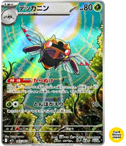 Ninjask AR 065/063 M1S Mega Symphonia - Pokemon Card Japanese MEGA - Image 1